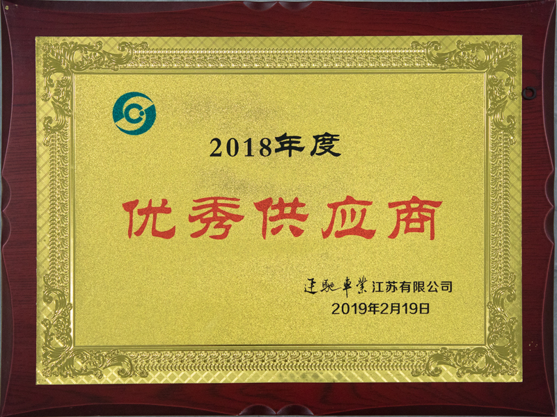 2018年度优秀供应商 — original certificate from Yuya’s legacy website