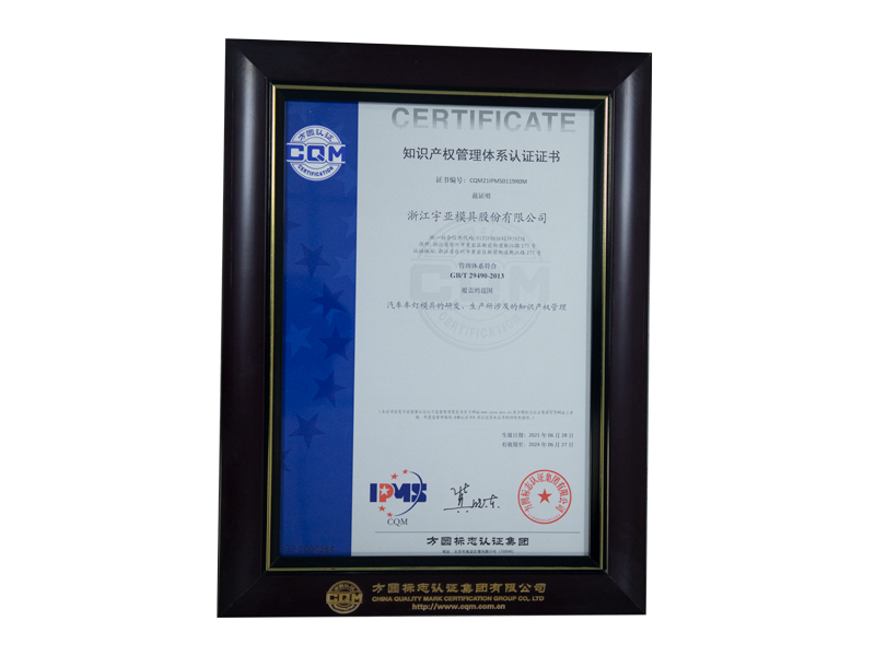 知识产权管理体系认证证书（GB/T 29490-2013） — original certificate from Yuya’s legacy website